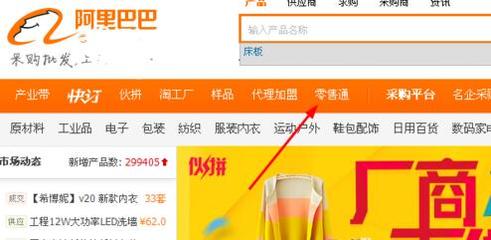 阿里巴巴零售通入驻全攻略 流程与注意事项详解