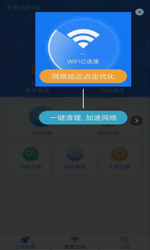 手机WiFi宝 便捷网络管理与信息安全新体验