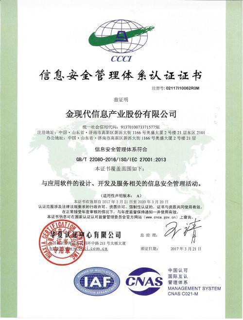 宣城企业办理ISO27001认证全攻略 免费咨询与软件开发要点